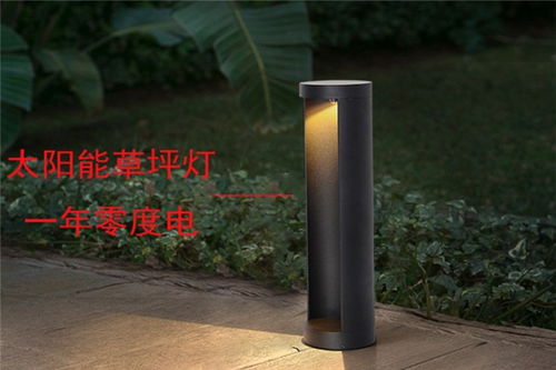 霞浦太阳能草坪灯 经久耐用，点亮绿色品质生活